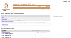 Desktop Screenshot of forum.pozvonochnik.info